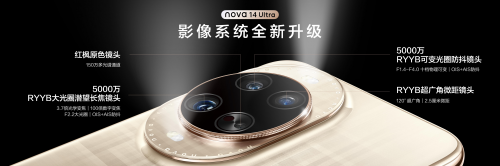 “够真，才出色”，nova 14系列震撼发布