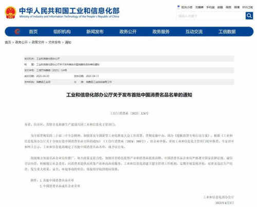 打造优质消费品品牌，蒙牛入选工信部首批中国消费名品