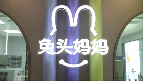 打破国外技术垄断,国货品牌兔头妈妈背后的科研突围