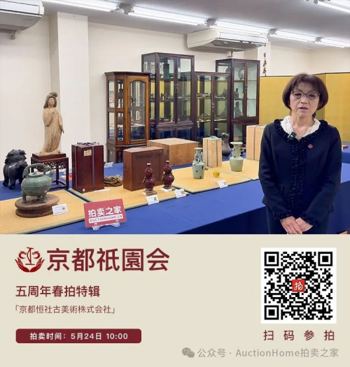 拍卖之家：横跨商周至明清 全场1万日元起拍！京都祇园会5周年春拍精选~