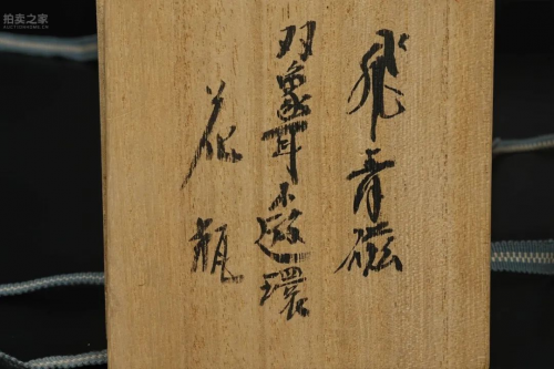 拍卖之家：横跨商周至明清 全场1万日元起拍！京都祇园会5周年春拍精选~