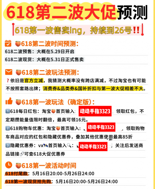 攻略教程：2025年618淘宝红包活动，618天猫红包口令入口在哪里？