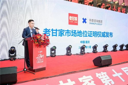 尚普咨询集团：权威市场地位证明——老甘家 小龙虾江湖菜第一品牌