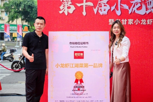 尚普咨询集团：权威市场地位证明——老甘家 小龙虾江湖菜第一品牌