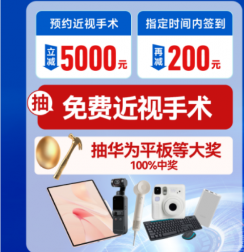 重庆爱成眼科5月25日百万博主摘镜盛典：解锁清晰视界，畅享超值福利