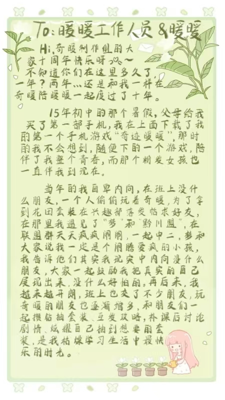 《520奇迹暖暖迎来十周年，奇迹大陆的故事还在继续》