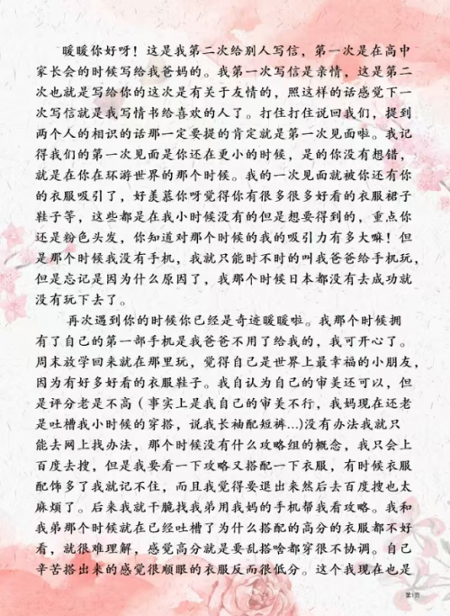 《520奇迹暖暖迎来十周年，奇迹大陆的故事还在继续》