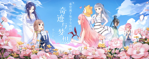《520奇迹暖暖迎来十周年，奇迹大陆的故事还在继续》