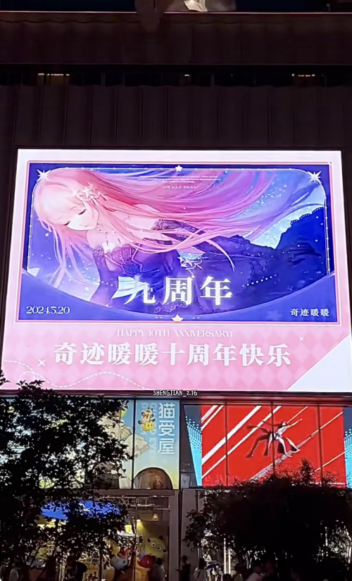 《520奇迹暖暖迎来十周年，奇迹大陆的故事还在继续》
