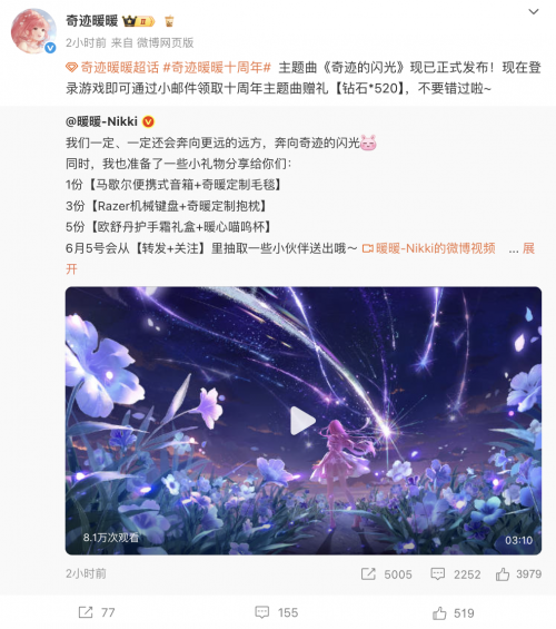 《520奇迹暖暖迎来十周年，奇迹大陆的故事还在继续》