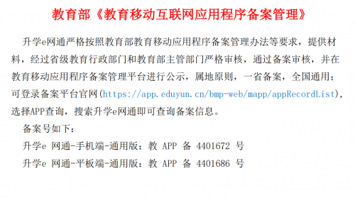 升学e网通收费合规吗？超值的一站式办学平台！