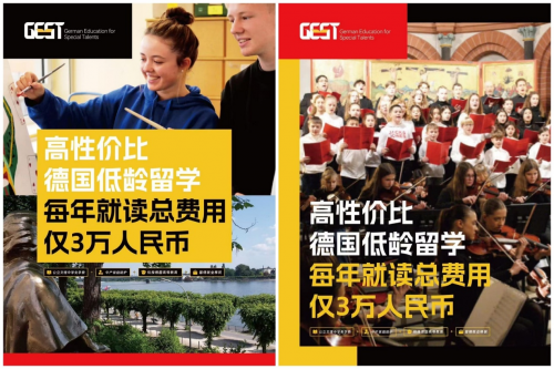 GEST德国低龄留学独家冠名北京国际教育留学展 掀起行业热潮