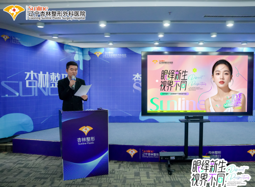 杏林整形“九度美眼节”新闻发布会隆重召开