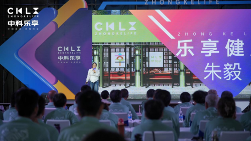 中科乐享成功举办《嘉誉东方·汇见未来》战略会议 擘画健康产业新蓝图