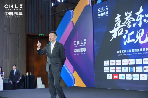 中科乐享成功举办《嘉誉东方·汇见未来》战略会议 擘画健康产业新蓝图