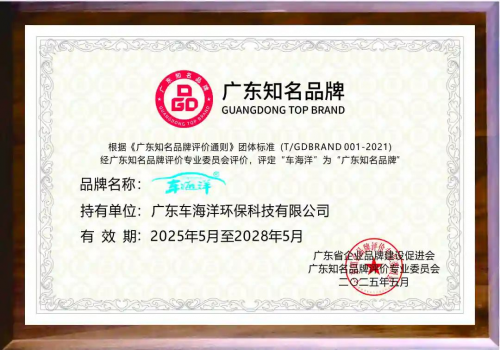 智能洗车领跑者！车海洋荣膺广东知名品牌，入选“国货之光计划”