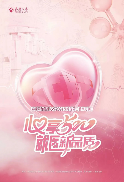 泰康人寿2025爱家季推出无创基因检测服务
