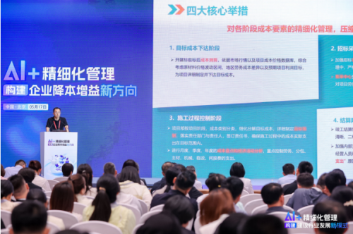 聚焦建筑前沿，中国数字建筑大会、施工成本大会等专题研讨活动圆满落幕_https://www.izongheng.net_快讯_第8张