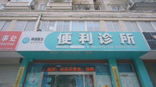 便利诊所：中西医融合创新，守护百姓健康二十载