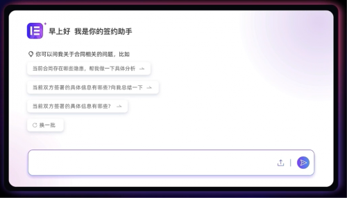 智能合同Agent：e签宝以AI技术引领合同管理革命