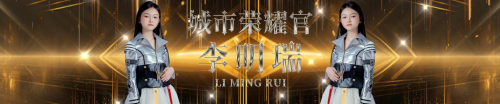 HIFA 2025第四季嗨少儿赛【嗨妈妈宝贝】 城市荣耀官 李明瑞