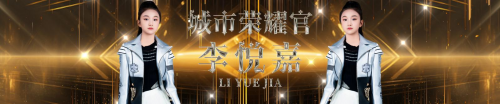 HIFA 2025第四季嗨少儿赛【嗨妈妈宝贝】 城市荣耀官 李悦嘉