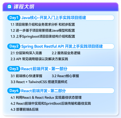 全栈开发实战营  开启高薪职业之路