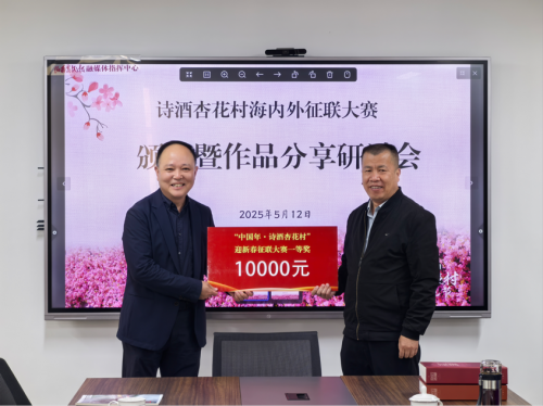 诗酒杏花村征联大赛颁奖暨作品研讨会在太原举行