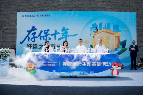 存保十年 运城首创金融+文旅融合宣传筑牢百姓钱包安全网
