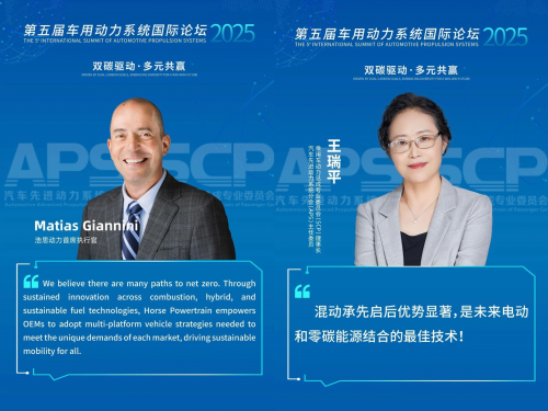 “双碳”战略引领未来，第五届车用动力系统国际论坛即将开幕第2张
