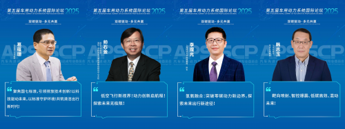 学术与产业深度融合，车用动力系统国际论坛展区引爆绿色科技热度