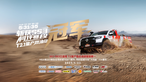 V6火炮斩获环塔三赛段冠军  以硬核实力领跑T2量产组