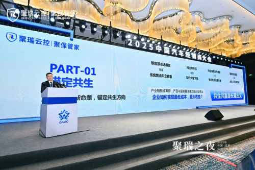 聚瑞云控闪耀2025中国汽车经销商大会：韧性生长中绽放创新之光，共谱产业新阶华章