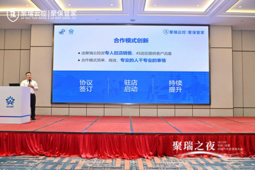 聚瑞云控闪耀2025中国汽车经销商大会：韧性生长中绽放创新之光，共谱产业新阶华章