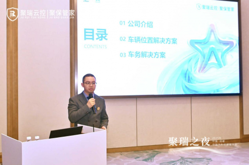 聚瑞云控闪耀2025中国汽车经销商大会：韧性生长中绽放创新之光，共谱产业新阶华章