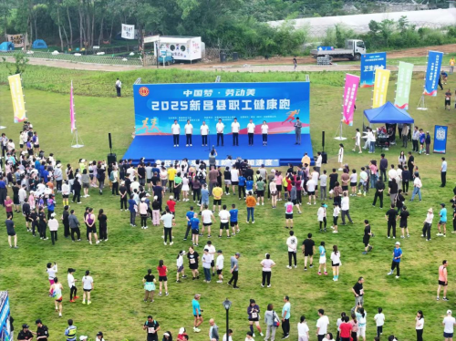 “中国梦·劳动美”2025新昌县职工健康跑圆满落幕，以健康献礼中华全国总工会百年华诞