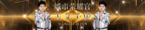 HIFA 2025第四季嗨少儿赛【嗨妈妈宝贝】 城市荣耀官 王艾子俊