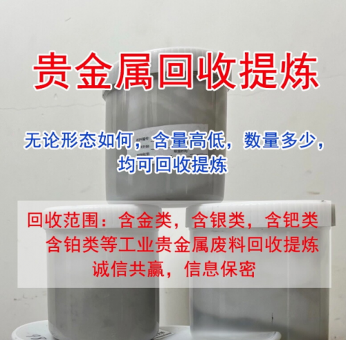无锡黄金提炼回收领跑者，满分服务客户