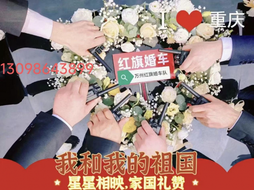 万州红旗车队 荣获2025年度重庆首届《专业婚车服务之星》网络评选活动冠军