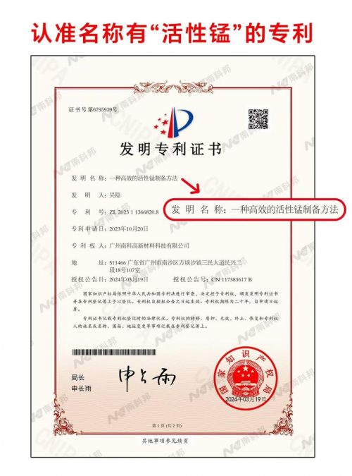南科邦活性锰发明专利引领室内空气净化新篇章