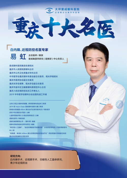 重庆白内障手术医院推荐：爱成眼科的专业服务第2张