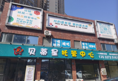 贝蒂星托管中心 荣获  2025年度东莞市首届《金牌托管中心》评选活动冠军