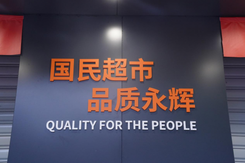 永辉超市宁德首家"学习胖东来"自主调改店5月28日开业