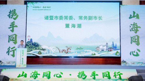 “山海同心·携手同行” (图1)