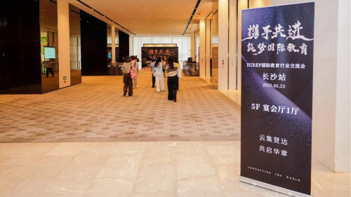践行教育强国建设，HIREP全面推进国际教育再上新台阶
