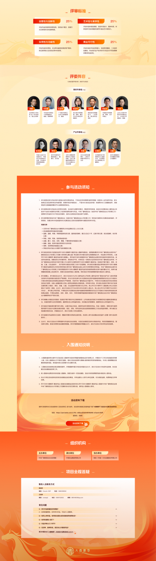 视觉中国:万马奔腾暨丙午马年大春晚季文创设计征集正式启动