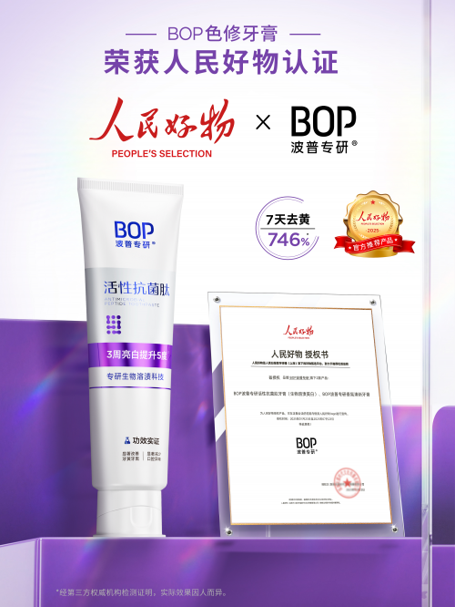 健康意识觉醒，bop牙膏的市场突破