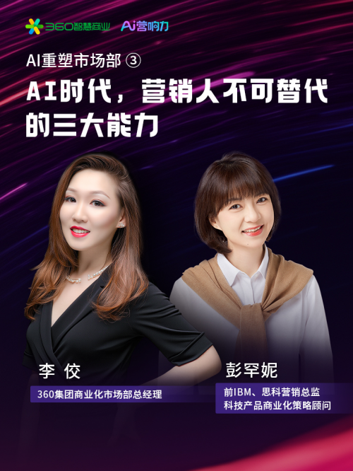 AI营响力：AI时代，营销人不可替代的三大能力