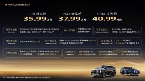 35.99万元起！华系MPV头把交椅，传祺向往M8乾崑正式上市