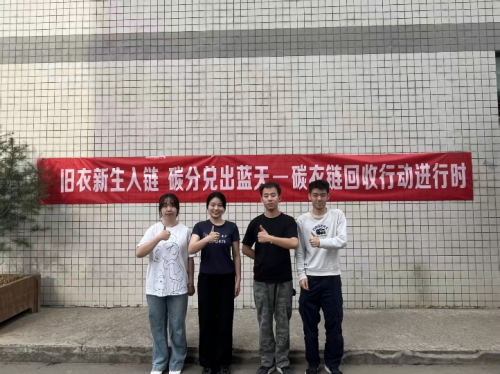 西安科大高新创业团队打造“碳衣链”小程序，赋能低碳生活新风尚